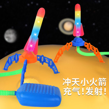 户外儿童脚踩冲天小火箭户外发光弹射飞天闪光发射火箭炮地摊玩具