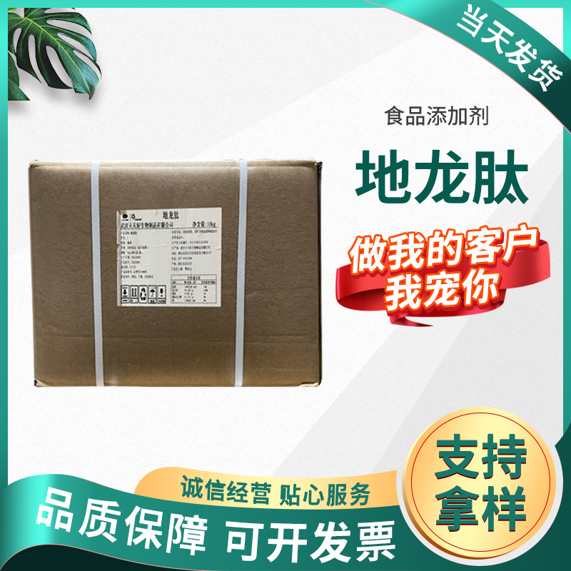 批发地龙肽 地龙提取物小分子肽地龙蛋白粉量大从优 地龙蛋白肽