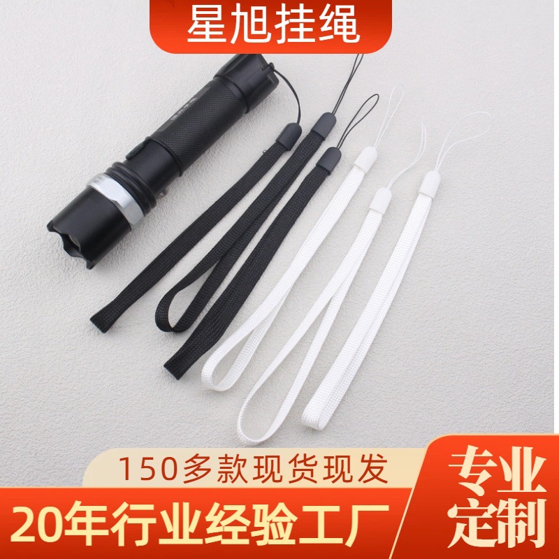 20cm尼龙水杯挂绳小风扇手腕绳玩具挂绳保温杯手提绳手电筒挂绳