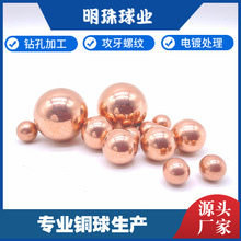 精密紫铜球实心铜球铜珠 高精度 环保耐腐蚀 光洁表面纯铜球 T2铜