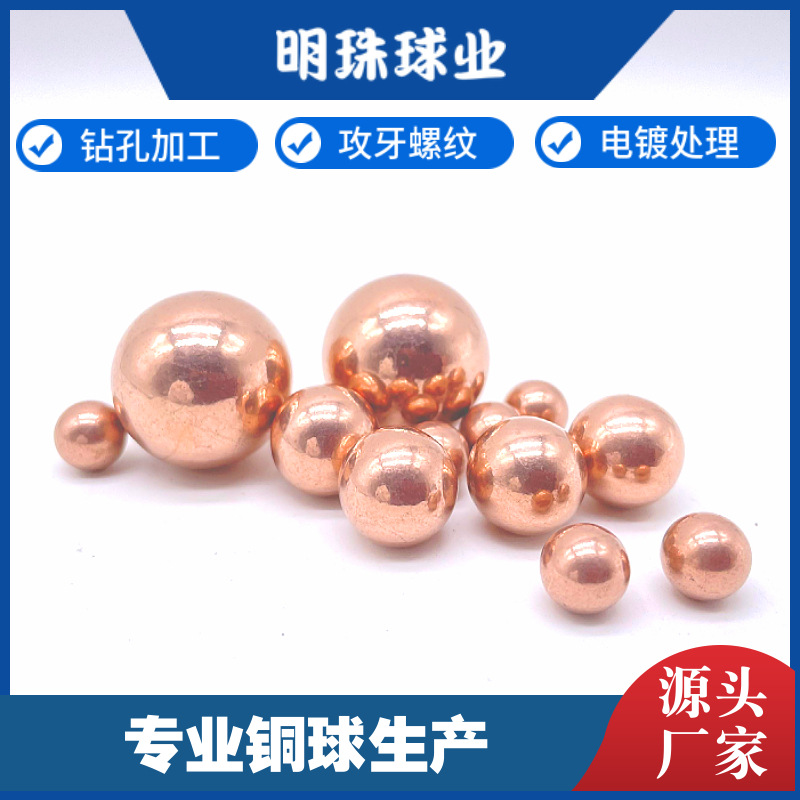 精密紫铜球实心铜球铜珠 高精度 环保耐腐蚀 光洁表面纯铜球 T2铜