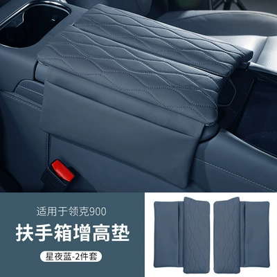 Suitable for Lynk & Co Armrest box pad - lynk-co-900-armrest-box-booster-pad-starry-night-blue-2-piece-set