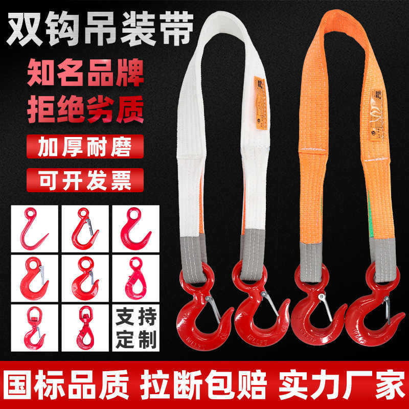 双钩吊带起重带钩两头扣吊车叉车行车工业起重带吊带绳带钩子