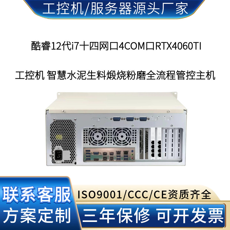 十四网口4COM口RTX4060TI工控机 智慧水泥窑况分析与能源优化终端