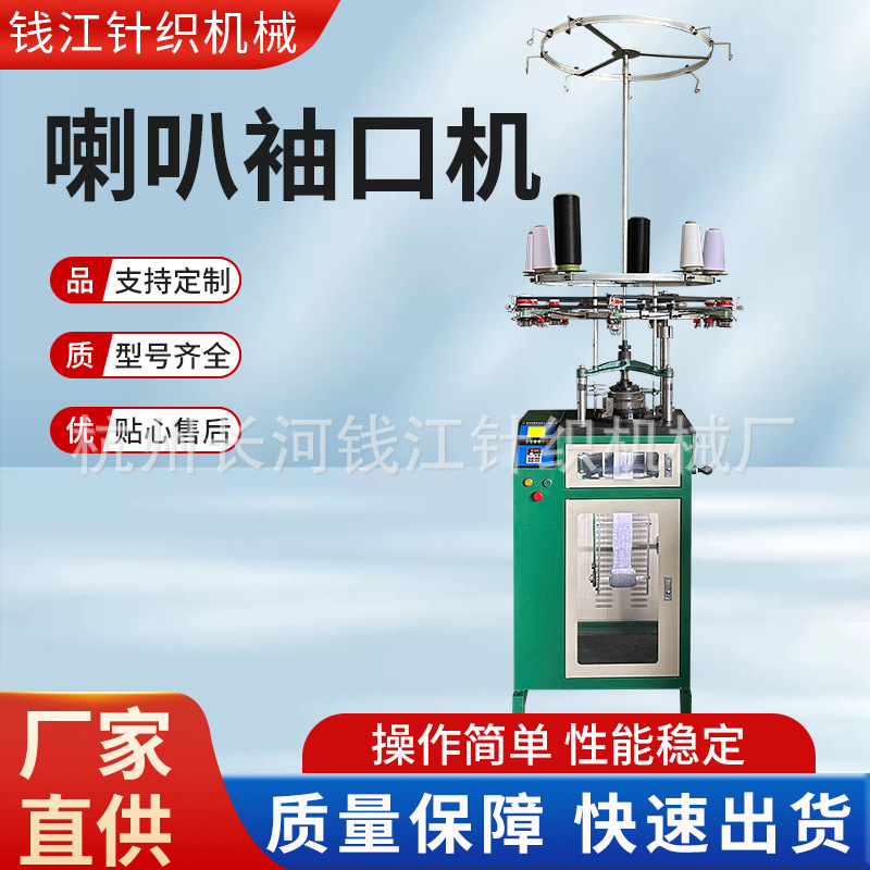 电脑无缝罗纹机袖口机可加氨纶橡筋喇叭袖口机针织机械厂家