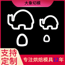 4pcs大象切模 仿真烘焙工具 elephant模型 做蛋糕的模具 现货批发
