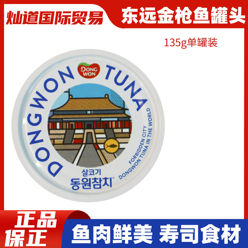 South Korea Dongyuan canned tuna oil-immersed tuna water-immersed seafood food sushi 135g rice balls salad bibimbap
