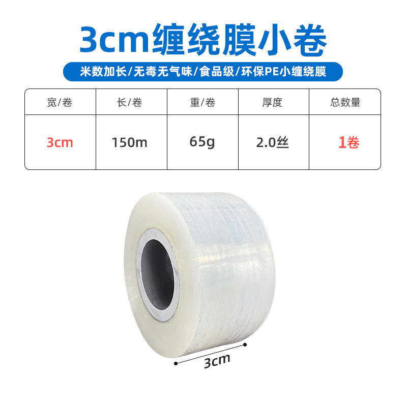 PE rollo pequeño película estirable 3cm de ancho 5cm para llevar 6cm paquete 8cm especial 10 película estirable industrial película adhesiva de sellado