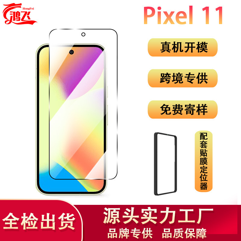Suitable for Pixel 11 phone tempered film, high-definition full-screen fingerprint unlock, Google cross-border anti-drop screen protector Suitable for Pixel 11 phone tempered film, high-definition full-screen fingerprint unlock, Google cross-border anti-drop screen protector
