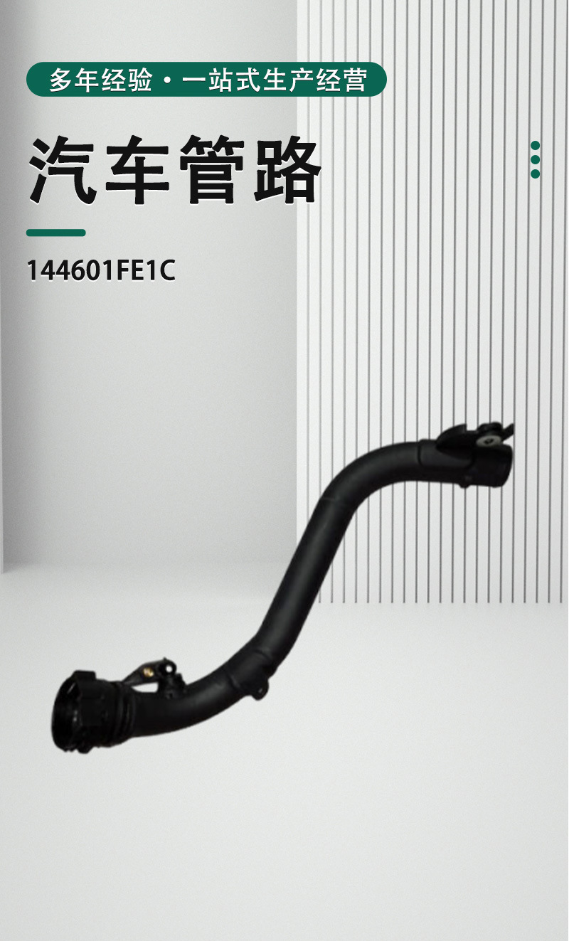 Manufacturer Wholesale 144601Fe1C Suitable for Nissan Turbocharger Pipe Car Water Pipe