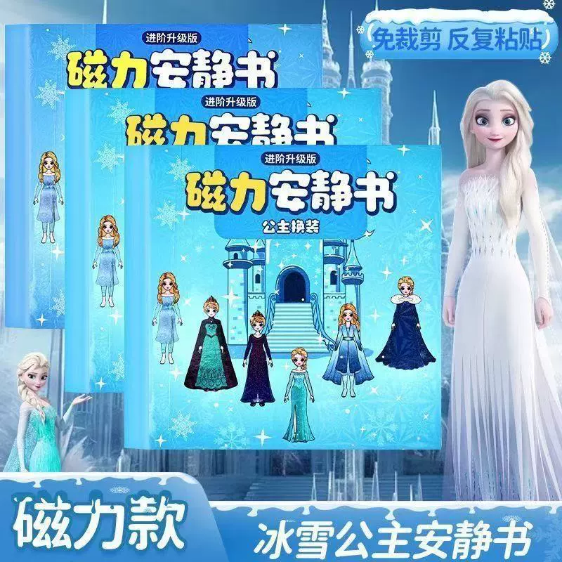 Магнитная игрушка для принцессы для переодевания, 18 см, 56 см, «Холодное сердце»