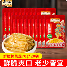 乌江涪陵酸菜微辣清淡酸菜丝酸菜芯小包装开味下饭菜酱咸菜轻盐版