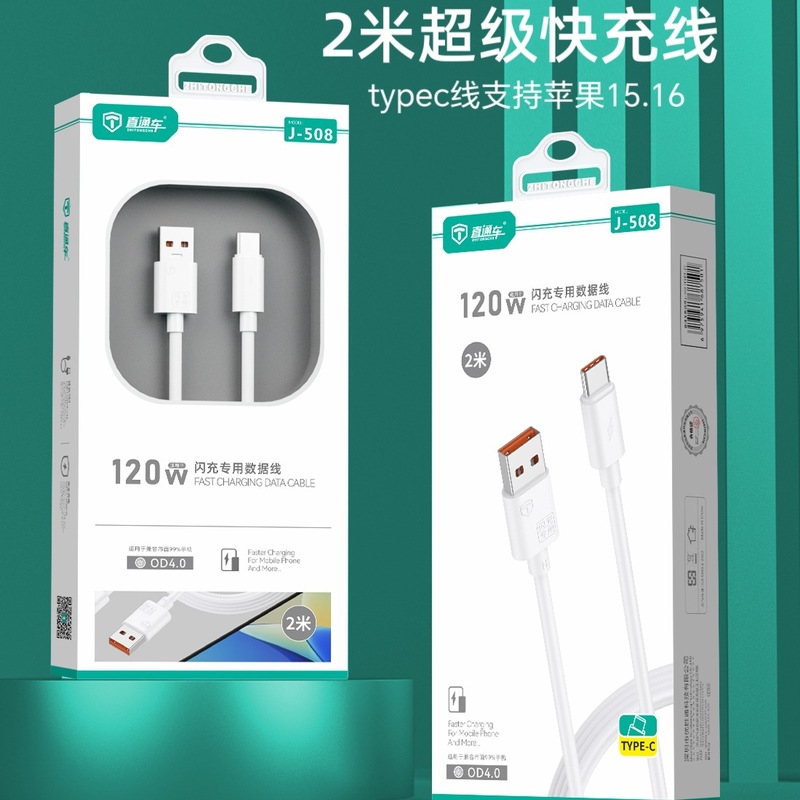 2米6A快充120W数据线适用安卓苹果华为typec接口手机支持15/16线|undefined