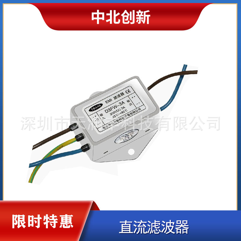 250V直流滤波器D3FW-6A自动化设备行业北京中北创新电源滤波器