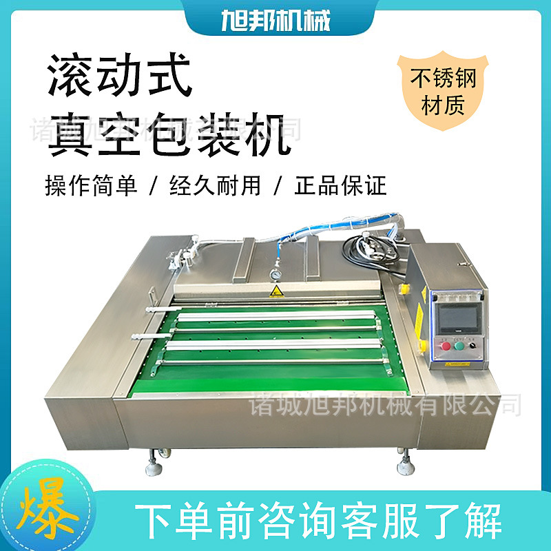 东北米肠滚动真空包装机 烧鸡猪蹄真空封口机 风干腊肠滚动抽空机