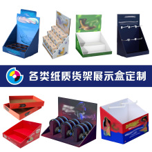 收银台展示盒瓦愣纸彩盒PDQ促销陈列盒广告展示架超市货架定制
