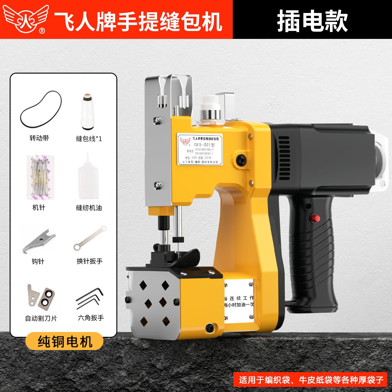 Máquina de coser inalámbrica de la marca Feiren Máquina de sellado de carga pequeña portátil Bolsa tejida Máquina de embalaje y sellado Serie GK9