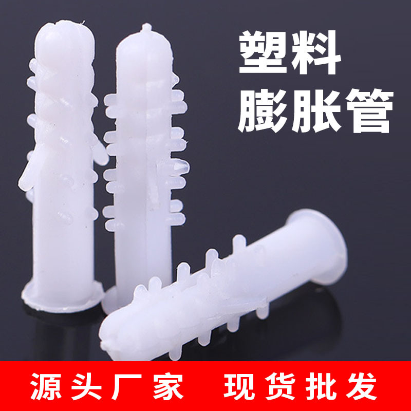 塑料膨胀管  带刺圆头胶塞膨胀螺丝  M6M8白色膨胀管账塞