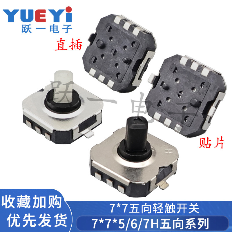7*7*5-7H Five-Way Switch Multi-Directional Button with 2 Pins 7X7X5/6/7 Reset Mobile Phone Navigation Button Smd
