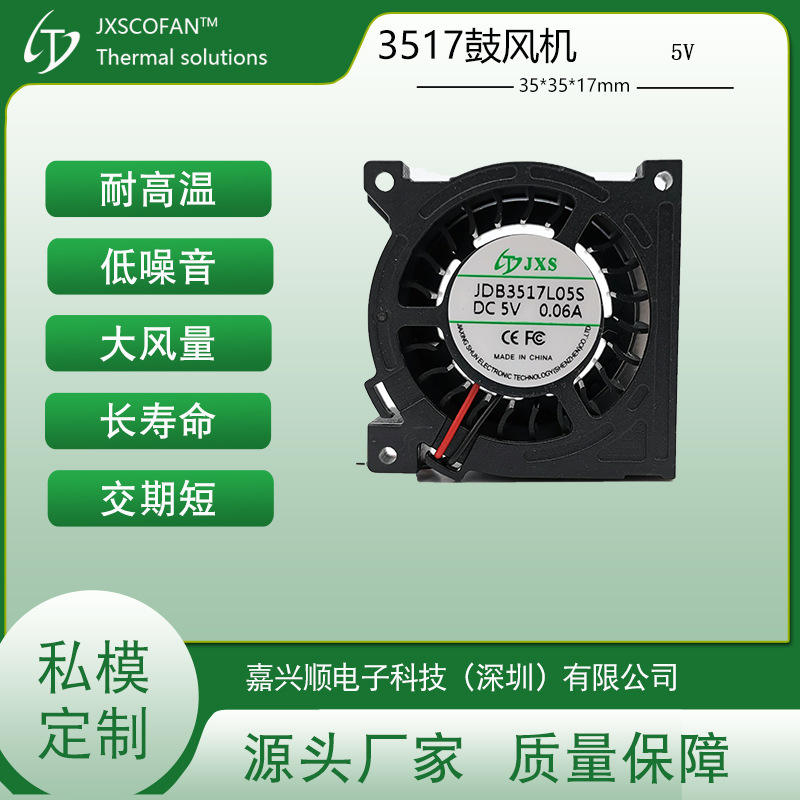 3517鼓风机医用器械静音小型静音散热风扇 空气净化器设计送风