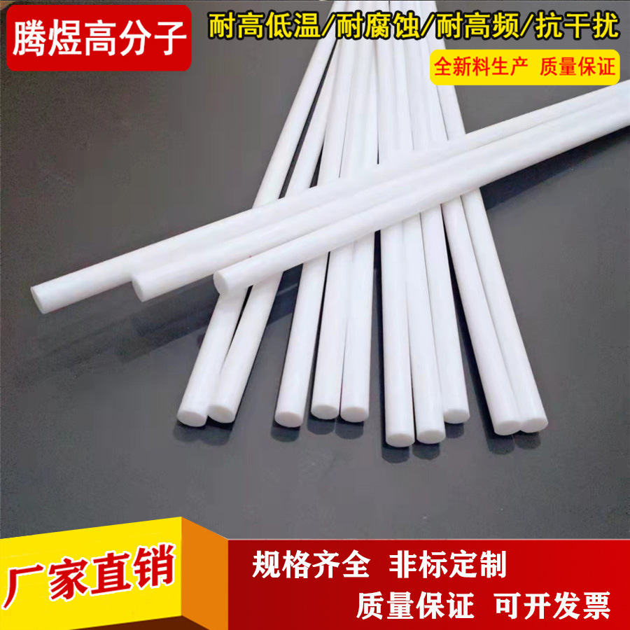 腾煜高分子厂家生产白色全新料铁氟龙棒 现货聚四氟乙烯棒