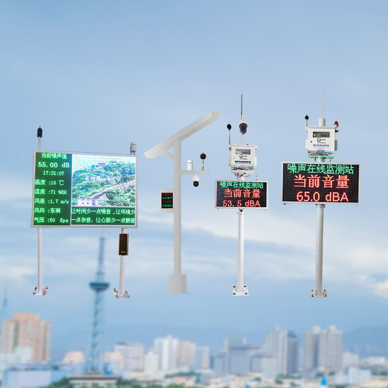 深圳宁静小区噪声质量监测系统 公园广场酒吧KTV环境噪声监测站