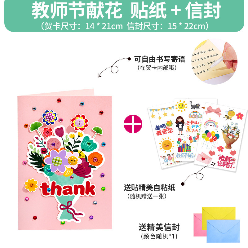 教師の日のグリーティングカード、先生への感謝の言葉、漫画の手作りDIY素材パッケージ、高級カード、子供用立体カード|undefined