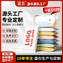 厂家批发广告湿巾酒店餐饮10片湿纸巾 一次性多片装湿巾定LOGO义