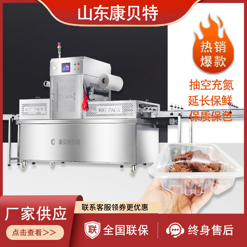 连续式保鲜包装机  康贝特气调包装线 鸭脖真空封盒包装机