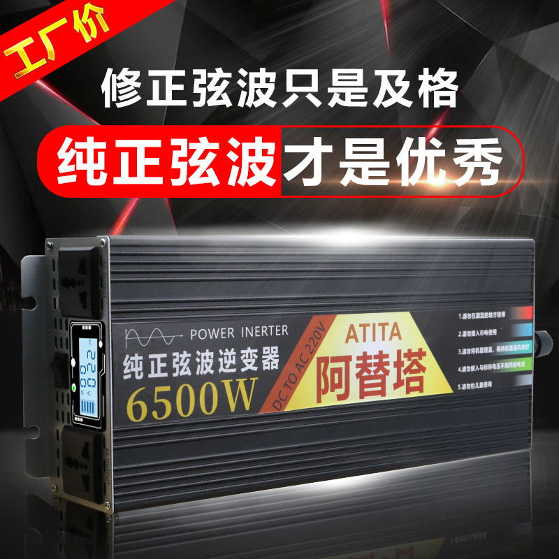 纯正弦波逆变器工业家用车载60v48v24v12v转220v电瓶转换器大功率