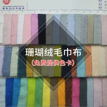 现货涤锦珊瑚绒浴巾毛巾干帽巾睡衣强吸水锦涤毛巾布毛毯吸水速干