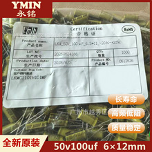 ��㑸��l�L����늽����50v100uf  6&times;12mm �����_�������������
