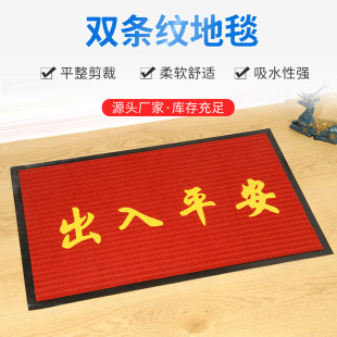 定制门垫进户大门口出入平安地垫进门地垫防滑垫地毯欢迎光临脚垫-阿里巴巴