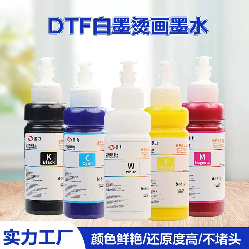 DTF烫画墨水厂家直销数码印花服饰热转印专用颜料高兼容性