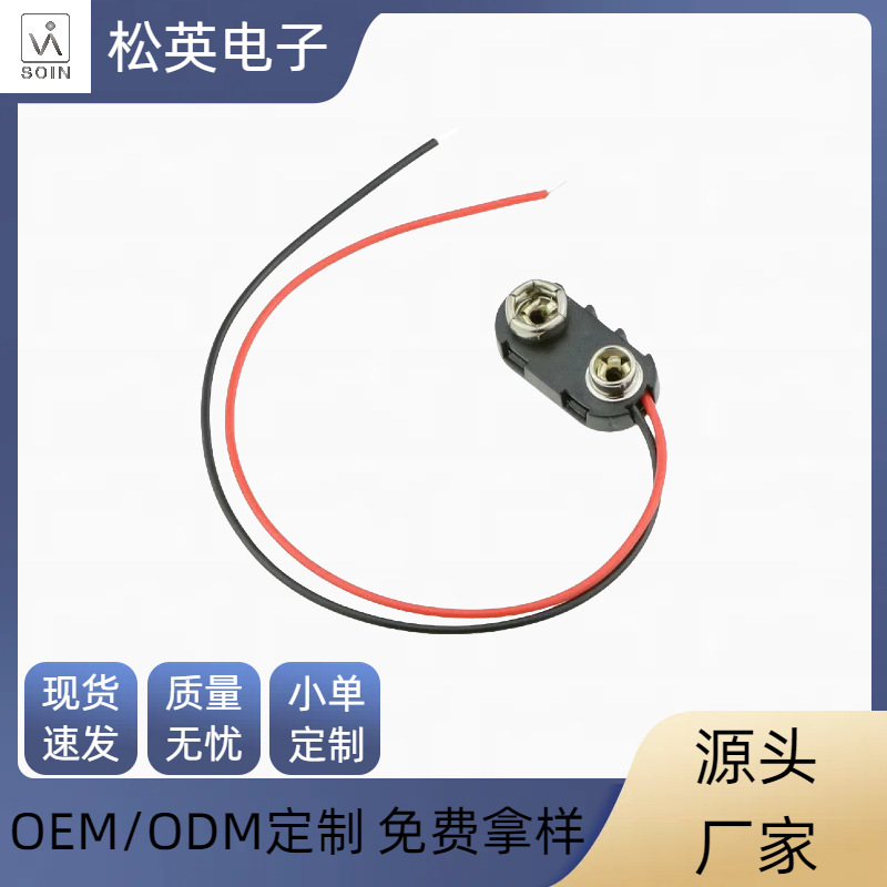 9V电池扣电池盒9V线扣电池盒I型胶壳线扣9V厂家直销