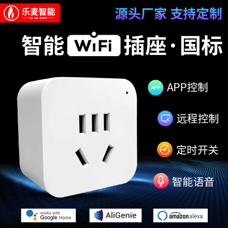 16Awifi智能插座5孔GB标WiFi远程遥控定时开关语音控制涂鸦智能
