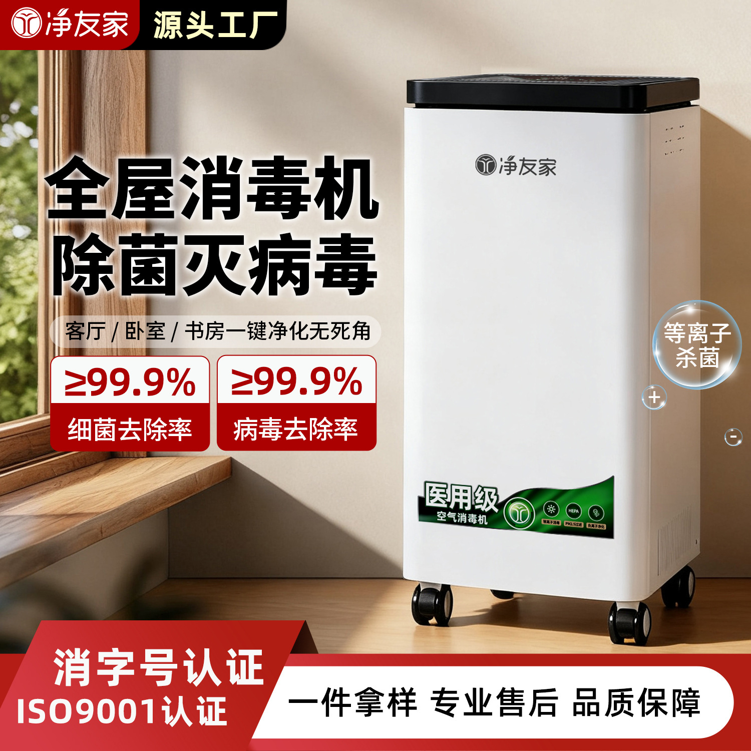 Plasma Air Disinfection Machine, Intelligent Sterilization and Virus-Killing Household Air Purifier, Pet Odor Removal Mobile Model