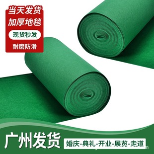 Thickened Brushed Carpet Disposable Carpet Stage Welcome Opening Event Celebration Wedding Exhibition Full Red Carpet