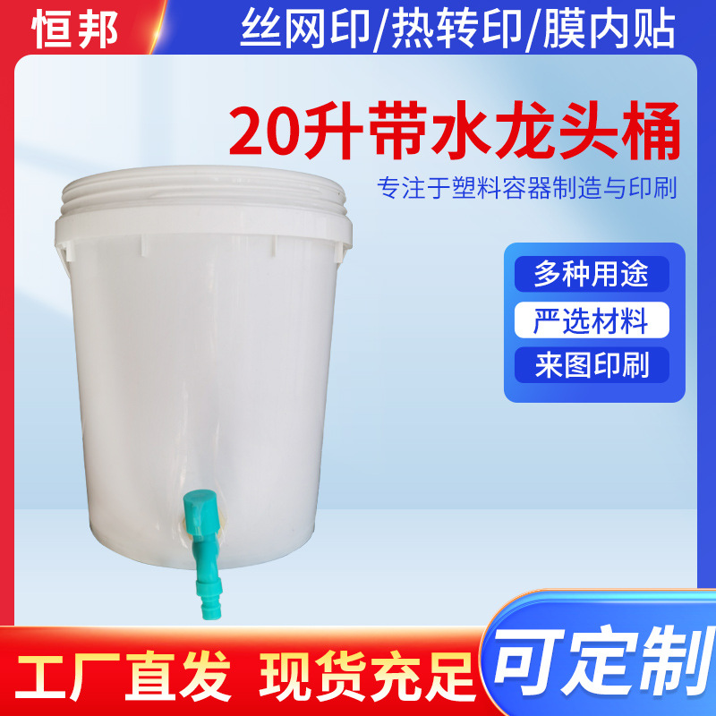 可定工业塑料桶20升带水龙头提手无盖塑料水桶化工桶PP加厚塑料桶
