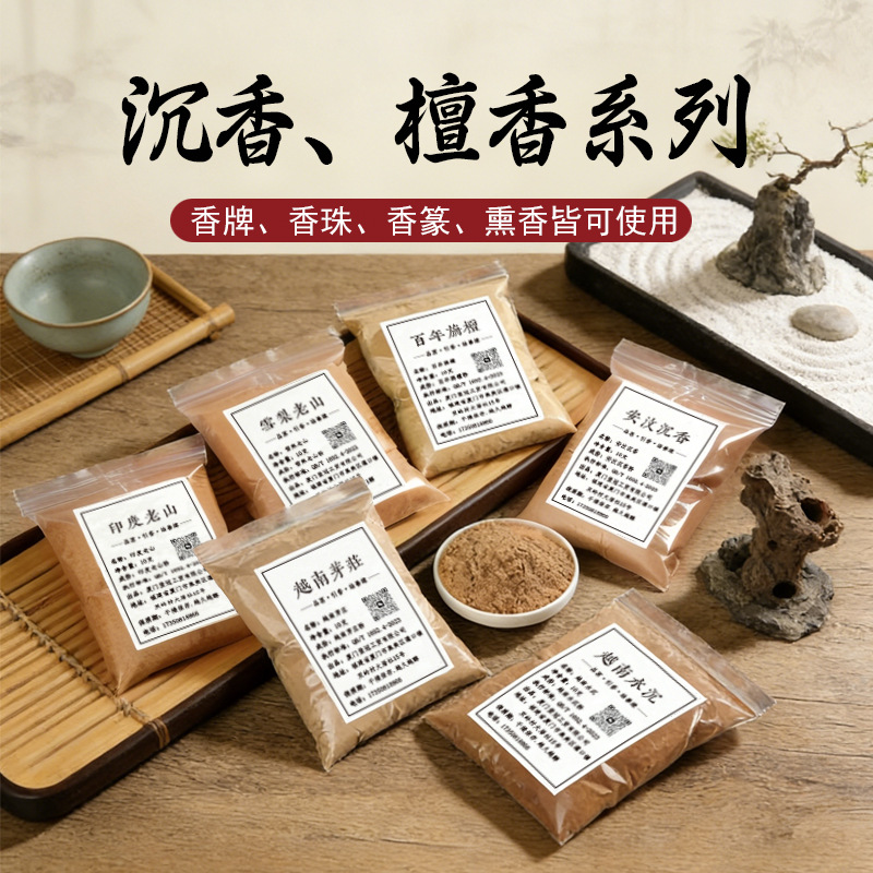 芽庄沉香粉老山檀香粉沉粉檀粉香粉香薰香料打篆制香熏香原料