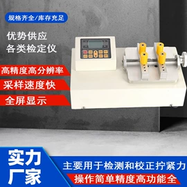 扭力扳手;套筒扳手附件;测力仪表