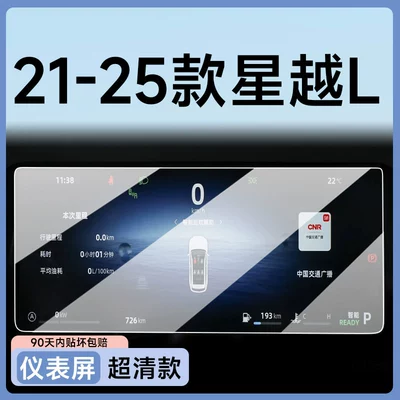for modification, Car paint protective film - xingyue-l-dashboard-ultra-clear-ar-flexible-tempered-glass-screen-protector-other