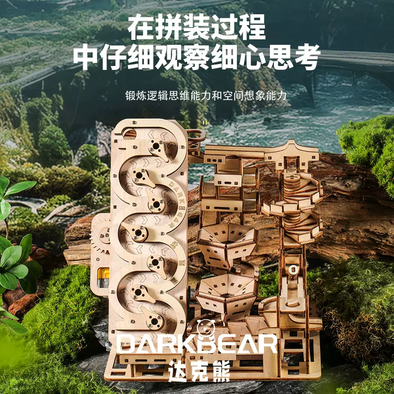 达克熊斗转星梯木质自制轨道滚珠3d立体拼图模型手工机械拼装益智