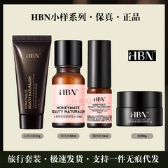 HBN雲感アミノ酸洗顔熊果配糖体発光水レチノール塑顔精華乳晩霜小様旅行服