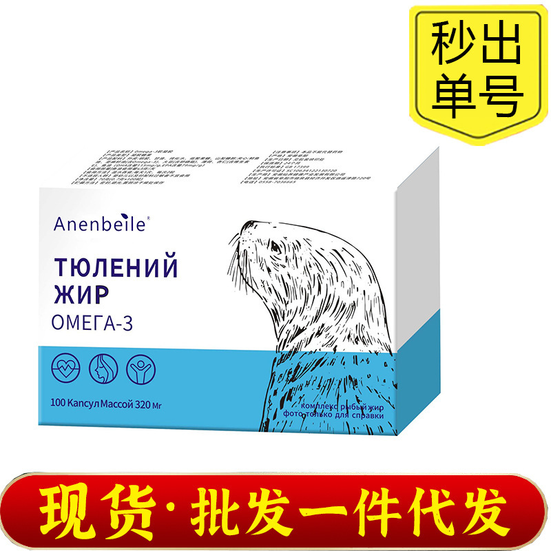 正品电商直播爆品俄罗斯海豹油软胶囊代发现货批发100粒调和油|undefined