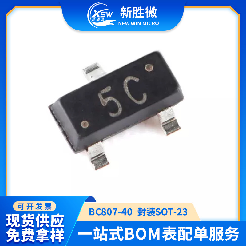BC807-40贴片封装SOT-23 丝印5C PNP型放大三极管双极晶体管 现货