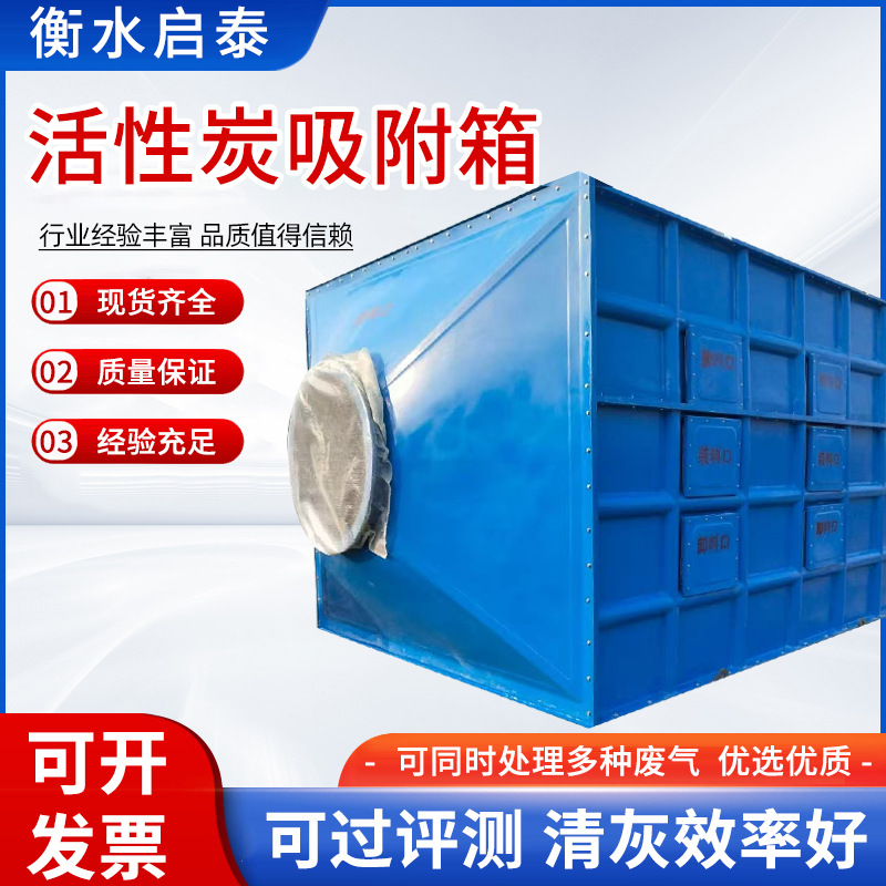 工业废气活性炭吸附箱实验室废气活性碳处理厂家批发活性炭吸附塔