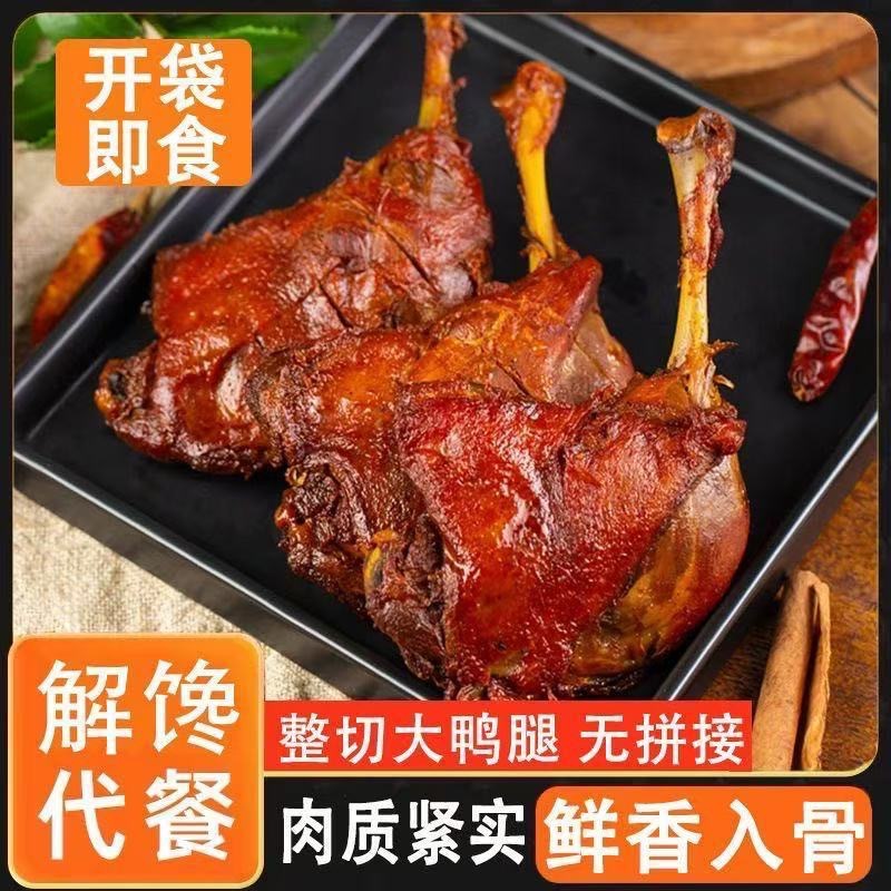 香辣味大鸭腿鸭肉零食休闲小吃零食网红爆款休闲小零食散装发批发