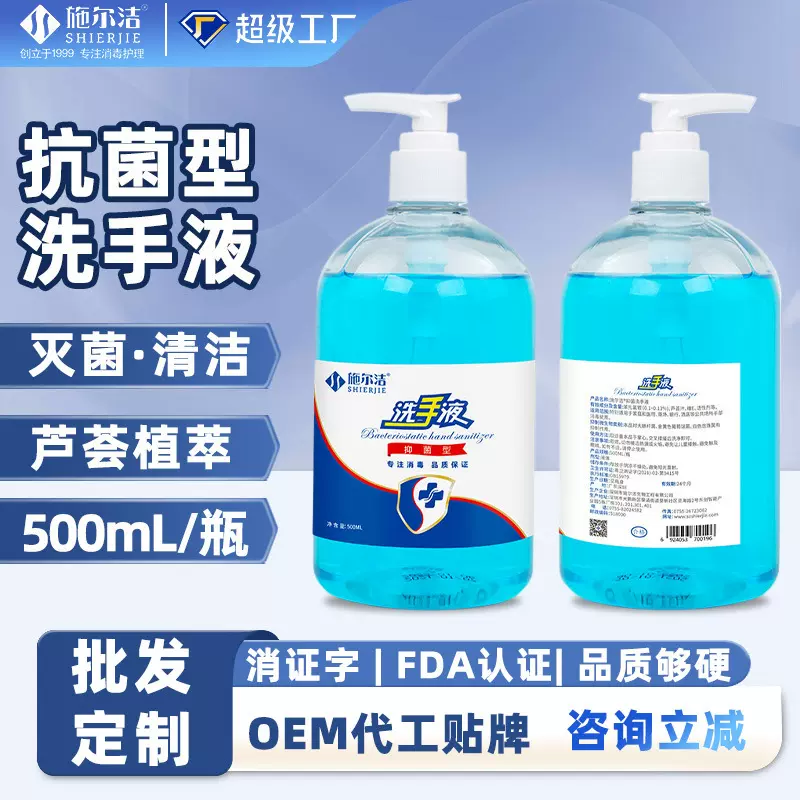 芦荟抗菌性洗手液500ml家庭医院酒店抑菌除菌保湿温和消毒洗手液