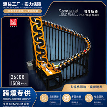 宇星26008S GBC流水线系列竖琴轨迹科技拼搭模型益智积木玩具礼物